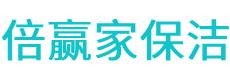 巴青县保洁公司